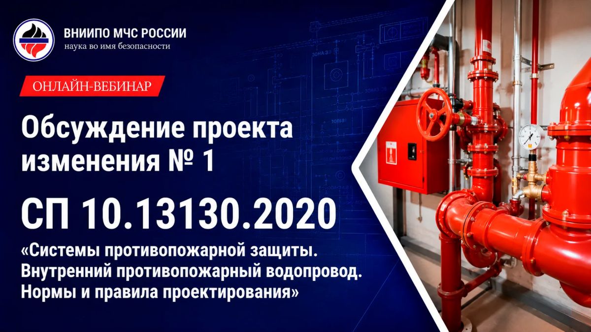 Разбираем СП 10.13130.2020: всё, что нужно знать про внутренний противопожарный водопровод