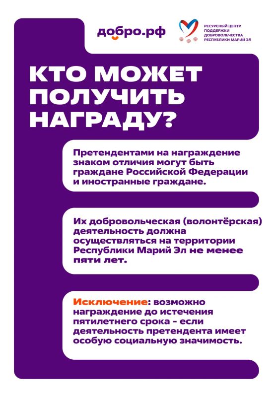 В Марий Эл начался приём документов на награждение за вклад в развитие добровольчества В Марий Эл начался приём документов на награждение за вклад в развитие добровольчества