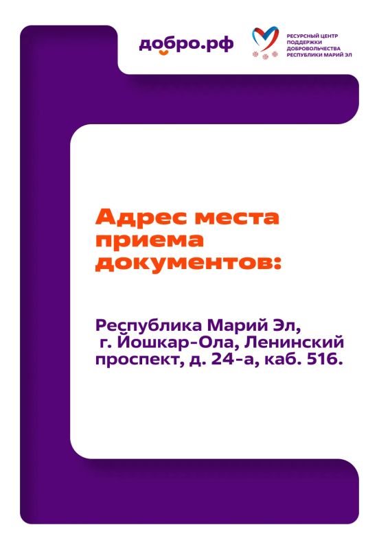 В Марий Эл начался приём документов на награждение за вклад в развитие добровольчества В Марий Эл начался приём документов на награждение за вклад в развитие добровольчества