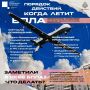 Инструкция: что делать, если увидели или услышали БПЛА