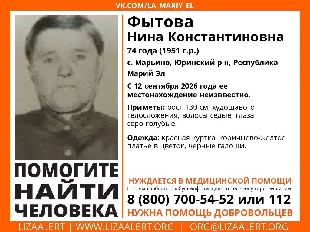 Внимание! Пропал человек!. Пропала #Фытова Нина Константиновна, 74 года, с. #Марьино, #Юринский р-н, Республика #Марий_Эл