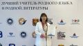 Воспитатель из Марий Эл стала лауреатом конкурса «Лучший учитель родного языка»