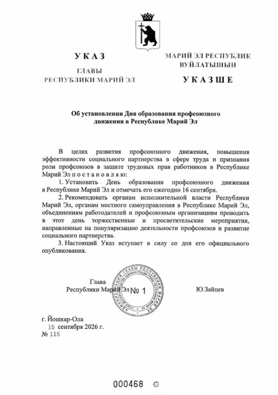 Сегодня, 16 сентября, отмечается День образования профсоюзного движения в Республике Марий Эл