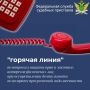 Судебные приставы ответят на вопросы граждан