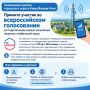 Уважаемые жители городского округа «Город Йошкар-Ола» примите участие во всероссийском голосовании за подключение малых населённых пунктов к мобильной связи