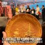 Марий Эл стала главным триумфатором фестиваля-конкурса «Диво России», завоевав 17 наград