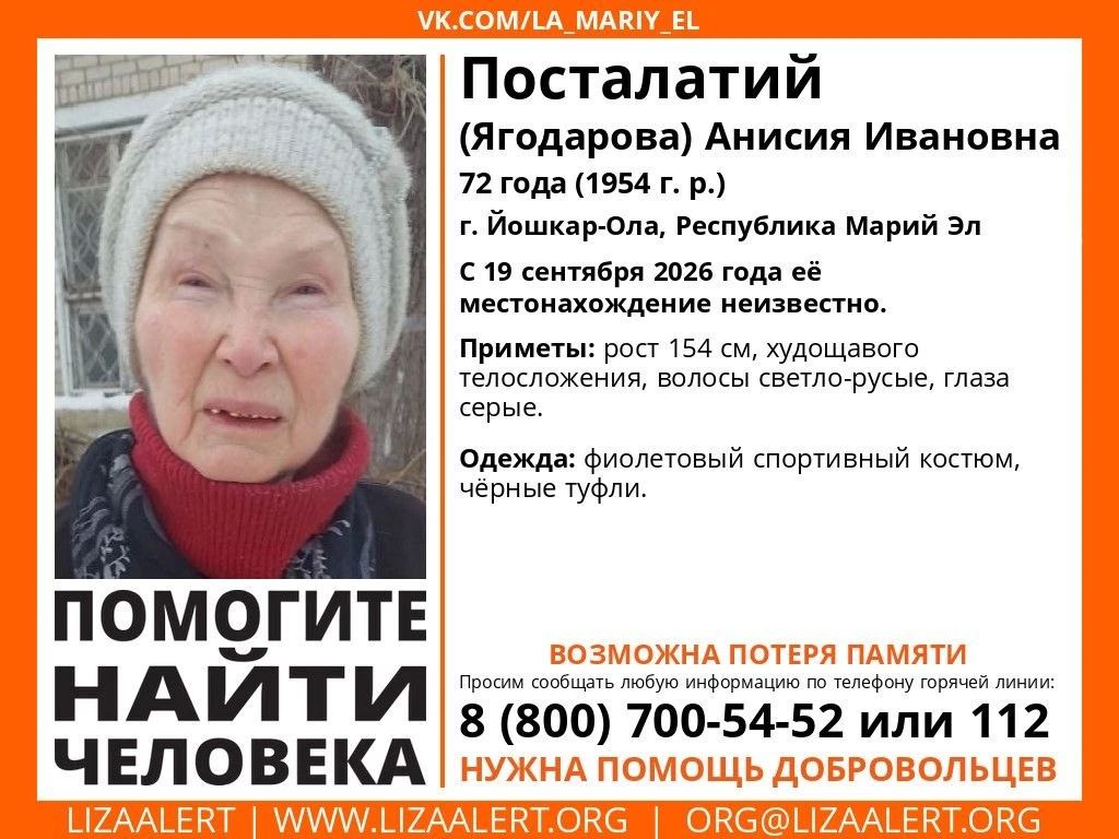 Внимание! Пропал человек!. Пропала #Посталатий (Ягодарова) Анисия Ивановна, 72 года, г. #Йошкар_Ола, Республика #Марий_Эл