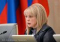 Члены избиркомов, которые допускают нарушения в ходе организации выборов, могут не надеяться, что их «кто-то прикроет», заявила глава ЦИК Элла Памфилова