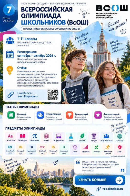 Сезон олимпиад 2026/2027 уже стартовал! Сезон олимпиад 2026/2027 уже стартовал!