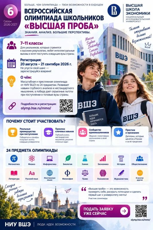 Сезон олимпиад 2026/2027 уже стартовал! Сезон олимпиад 2026/2027 уже стартовал!