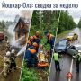 Минувшая неделя в Йошкар-Оле снова показала, как хрупка наша безопасность