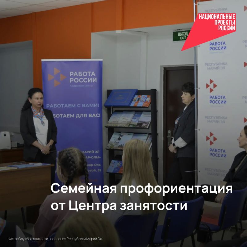 Центр занятости населения приглашает на семейную профориентацию!