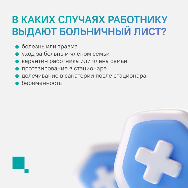 Больничный лист доступен в электронном формате Больничный лист доступен в электронном формате