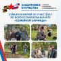 Семья из Сернурского округа представит Марий Эл на Всероссийском финале «Семейной зарницы»