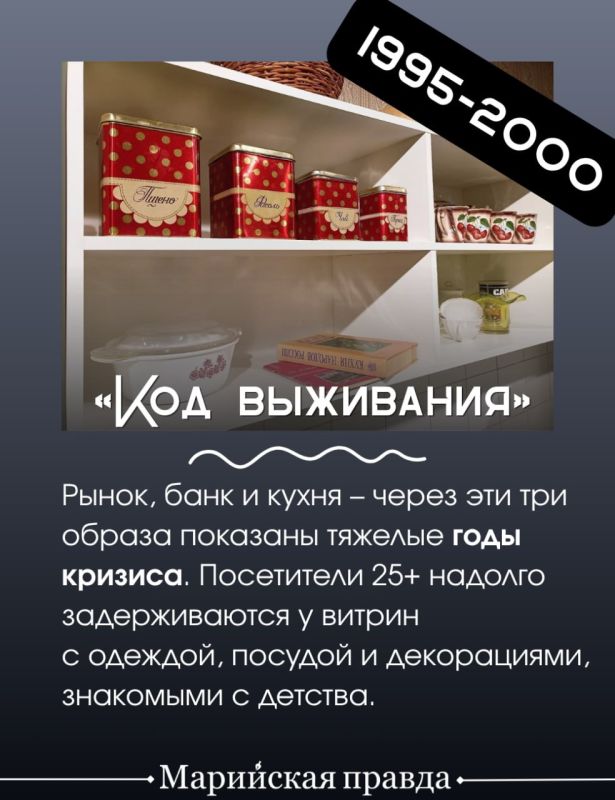 Посещение необычного пространства под названием «Код эпох» в музее истории и археологии в Йошкар-Оле схоже с путешествием в недалекое прошлое на машине времени Посещение необычного пространства под названием «Код эпох» в музее истории и археологии в Йошкар-Оле схоже с путешествием в недалекое прошлое на машине времени