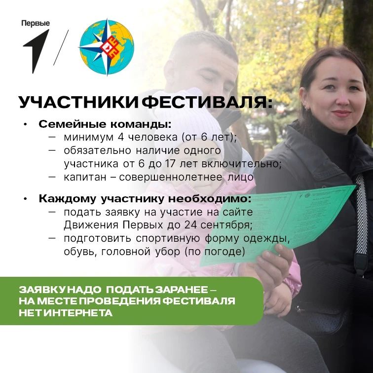 Мы ждём твою семью на туристско-краеведческом фестивале! Мы ждём твою семью на туристско-краеведческом фестивале!