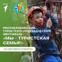 Мы ждём твою семью на туристско-краеведческом фестивале!