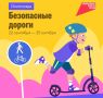 Школьники могут проверить свои знания правил дорожного движения в онлайн-олимпиаде «Безопасные дороги»