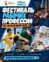 Стартуем сегодня! Фестиваль рабочих профессий открывает свои двери в Марий Эл!
