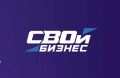 Федеральная программа «СВОй бизнес» запускается в Республике Марий Эл!