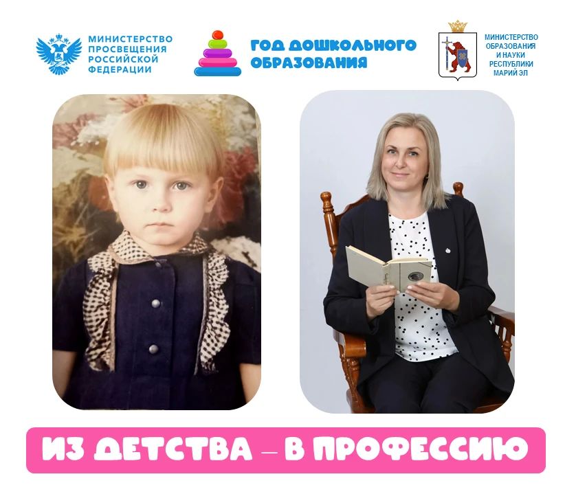 «Быть воспитателем значит проживать детство заново»