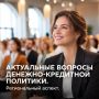 Банк России приглашает бизнес-сообщество Марий Эл на встречу по актуальным вопросам экономики