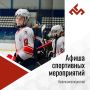 Афиша спортивных и физкультурных мероприятий с 28 сентября по 5 октября 2026 года!
