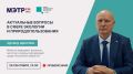 Какую древесину разрешено собирать в лесу? Какие меры принимаются для защиты населенных пунктов региона от паводков? Как проходит пожароопасный сезон в лесах и когда он будет закрыт?