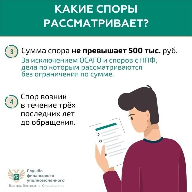 Кто такой финансовый уполномоченный и как он сможет вам помочь? Кто такой финансовый уполномоченный и как он сможет вам помочь?