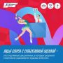 А мы продолжаем готовиться к Спортивному диктанту — 2026!