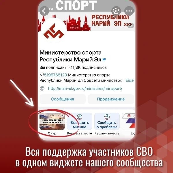 Вся поддержка участников СВО в одном виджете нашего сообщества