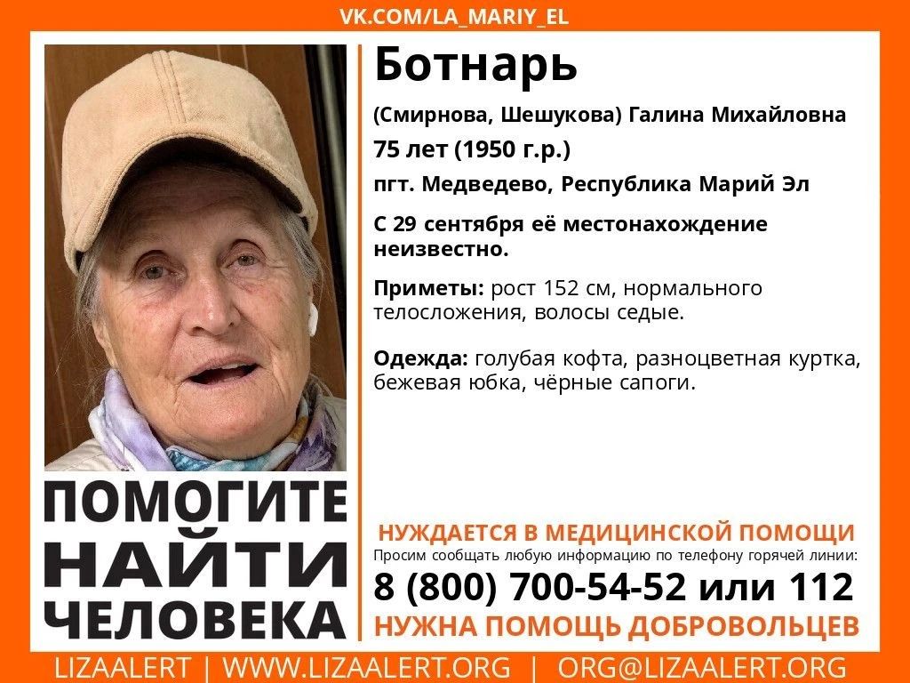 Внимание! Пропал человек!. Пропала #Ботнарь (Смирнова, Шешукова) Галина Михайловна, 75 лет, пгт