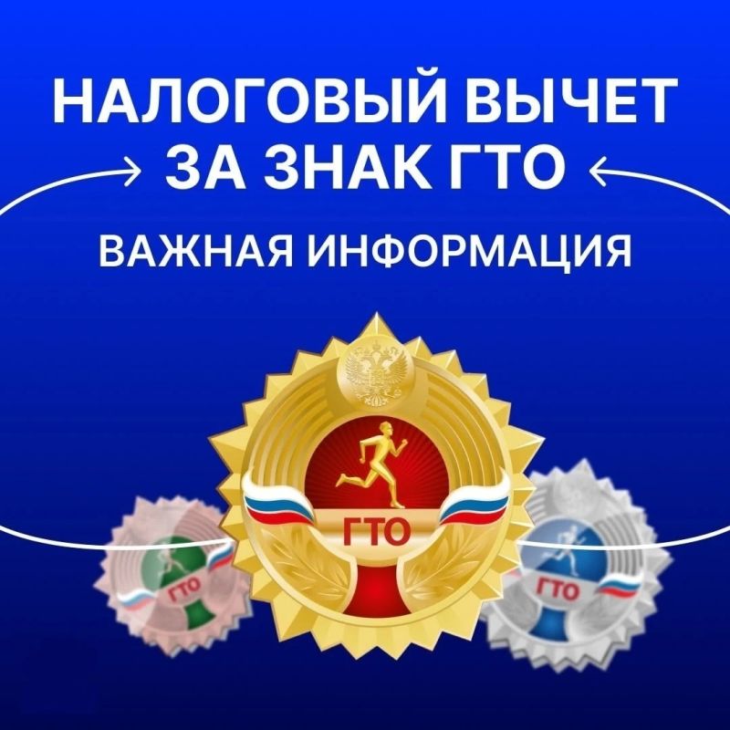 Сдал ГТО и прошёл диспансеризацию — верни налог!