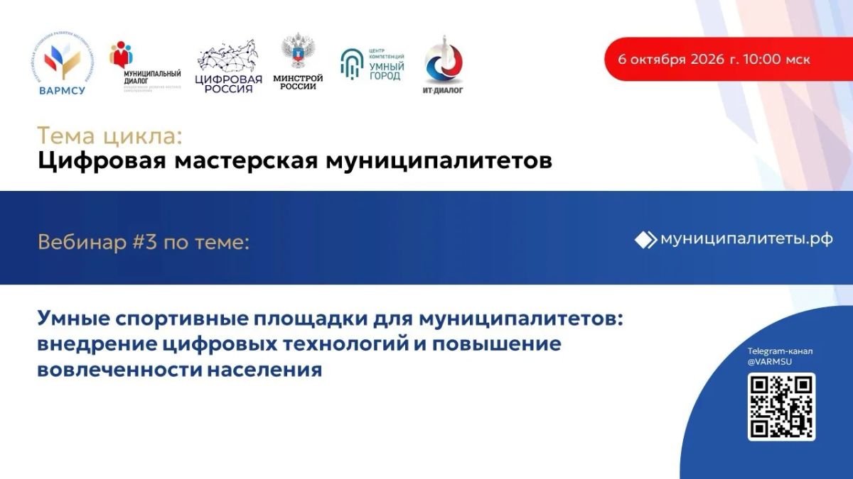 Умные спортивные площадки: как технологии повышают вовлечённость жителей