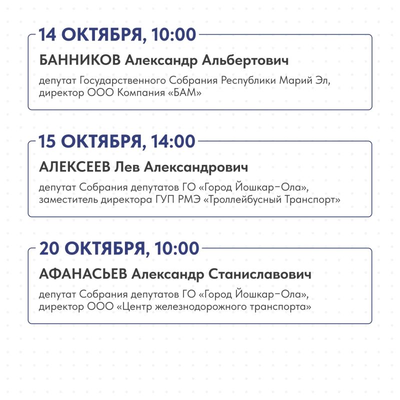 График приёмов граждан в Региональной общественной приёмной Д.А. Медведева на октябрь График приёмов граждан в Региональной общественной приёмной Д.А. Медведева на октябрь