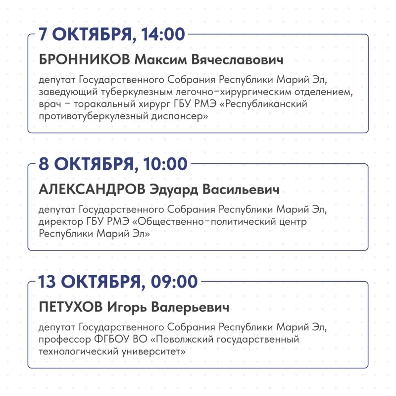 График приёмов граждан в Региональной общественной приёмной Д.А. Медведева на октябрь График приёмов граждан в Региональной общественной приёмной Д.А. Медведева на октябрь