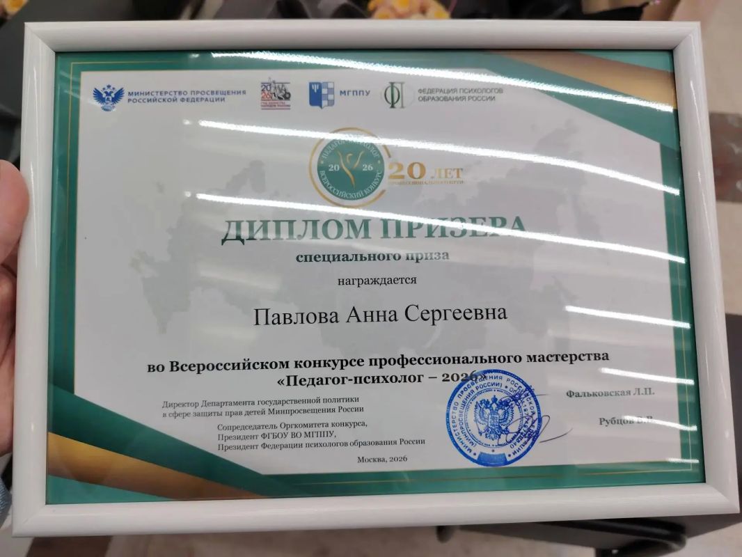 Педагог-психолог из Марий Эл - призер федерального этапа конкурса «Педагог-психолог - 2026» Педагог-психолог из Марий Эл - призер федерального этапа конкурса «Педагог-психолог - 2026»