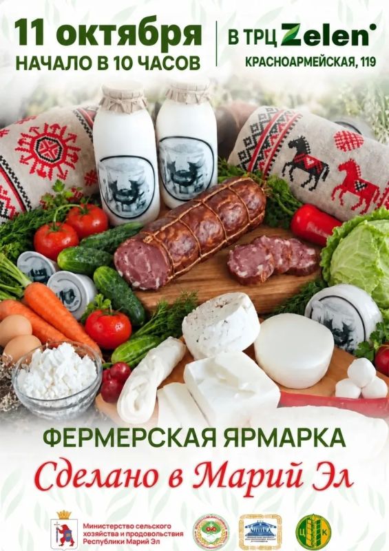 День агрария в Йошкар-Оле. 11 октября — большая сельхозярмарка на ул. Красноармейской, 119!