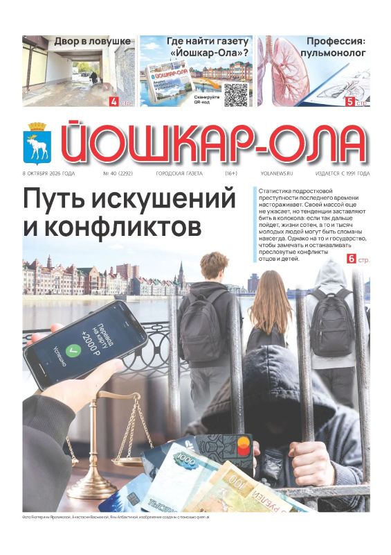 Читайте в новом номере газеты «Йошкар-Ола»