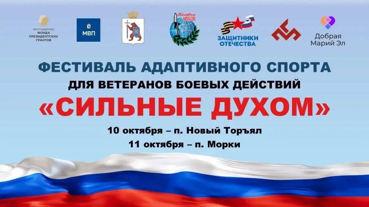 «Сильные духом» — фестиваль адаптивного спорта для ветеранов боевых действий
