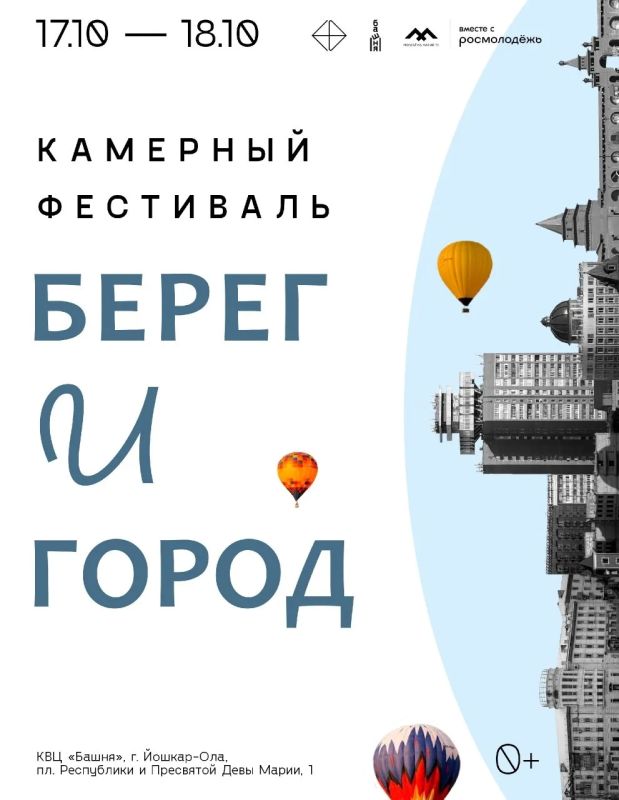 17–18 октября — третий камерный фестиваль «Берег и город» в «Башне»