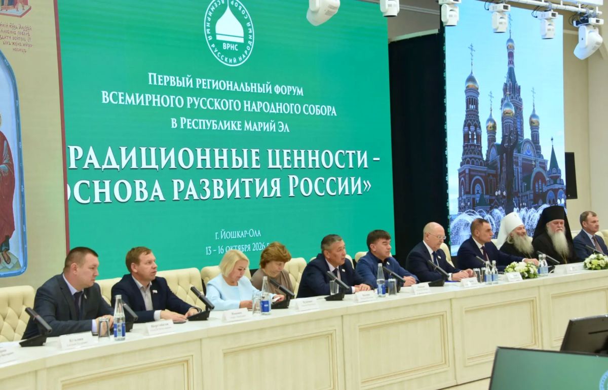 Сегодня в Йошкар-Оле в Доме дружбы народов открылся Первый региональный форум Всемирного Русского Народного Собора «Традиционные ценности – основа развития России» Сегодня в Йошкар-Оле в Доме дружбы народов открылся Первый региональный форум Всемирного Русского Народного Собора «Традиционные ценности – основа развития России»