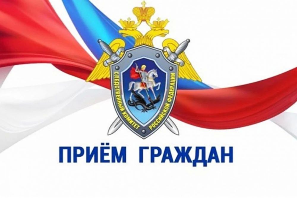 Исполняющий обязанности руководителя следственного управления СК России по Республике Марий Эл проведет личный прием граждан в приемной Президента Российской Федерации