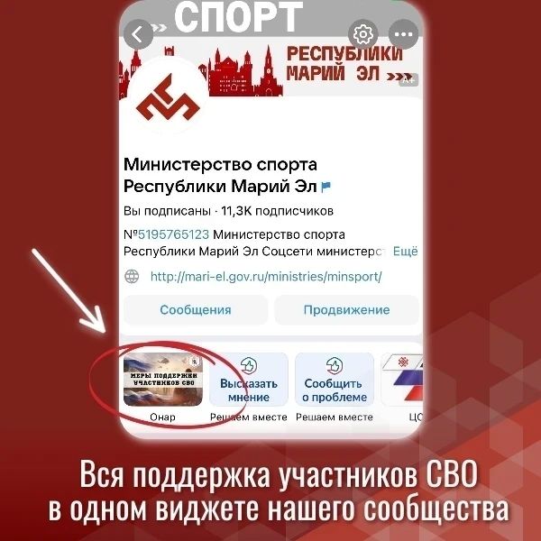 Вся поддержка участников СВО в одном виджете нашего сообщества