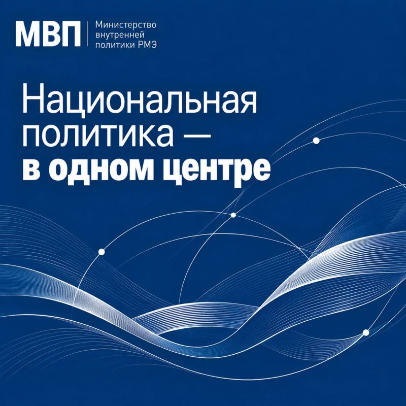 Национальная политика — в одном центре