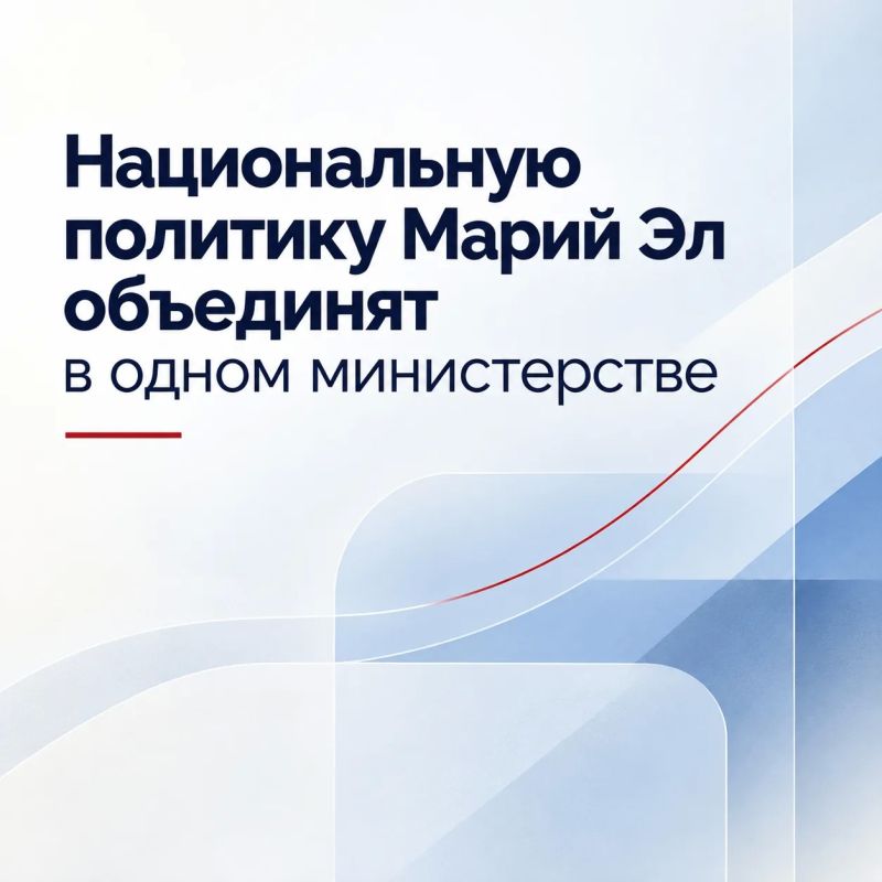 В Марий Эл изменится система управления национальной политикой