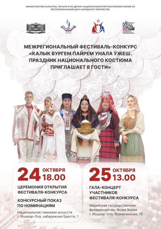 В Марий Эл пройдёт фестиваль национального костюма