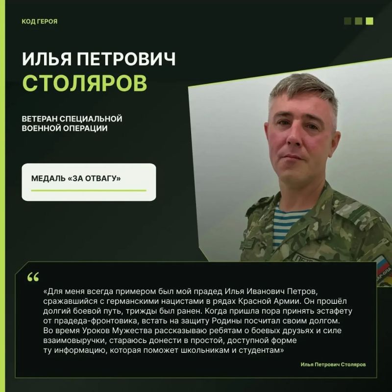 «Код Героя»: ветеран СВО из Марий Эл Илья Столяров делится своей историей со школьниками «Код Героя»: ветеран СВО из Марий Эл Илья Столяров делится своей историей со школьниками