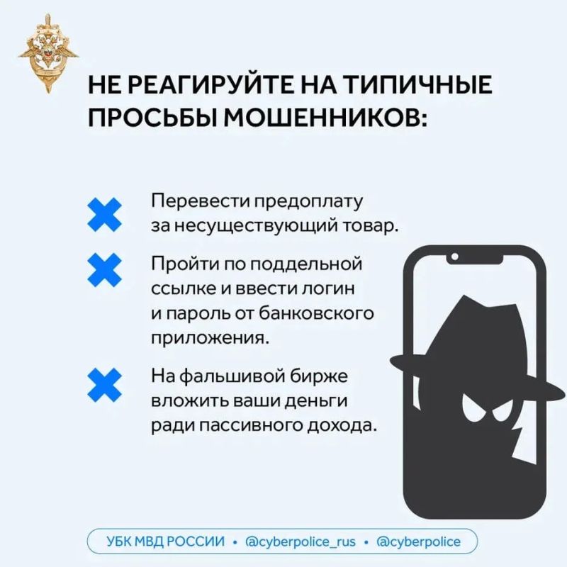 Мошенники играют на эмоциях Мошенники играют на эмоциях