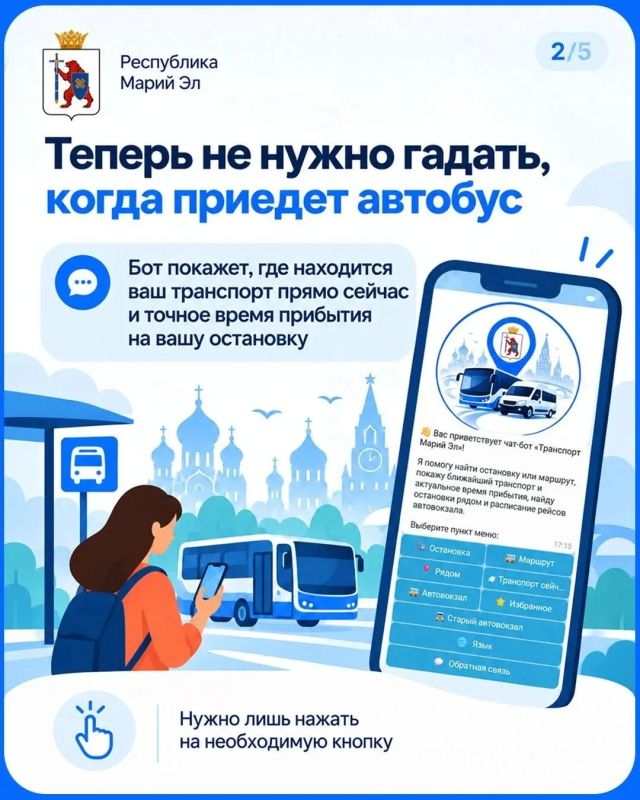 Жители Марий Эл могут узнать расписание автобусов через МАКС Жители Марий Эл могут узнать расписание автобусов через МАКС